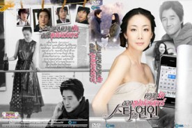 LK187-Star Lover ความรักของซุปเปอร์สตาร์